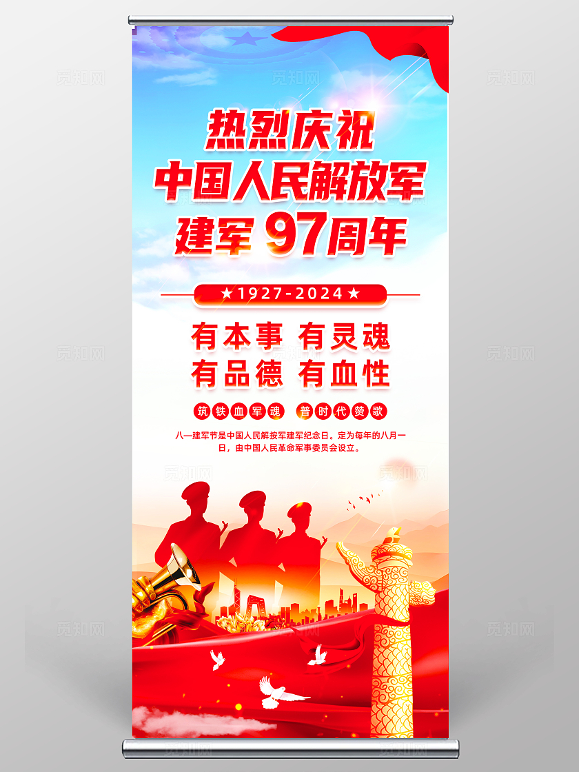 红色水彩浅底党政建军节97周年建军节展架