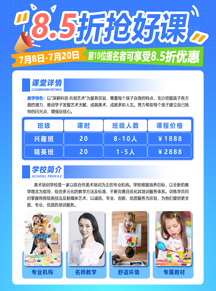 蓝色活泼零基础美术启蒙招生宣传单页