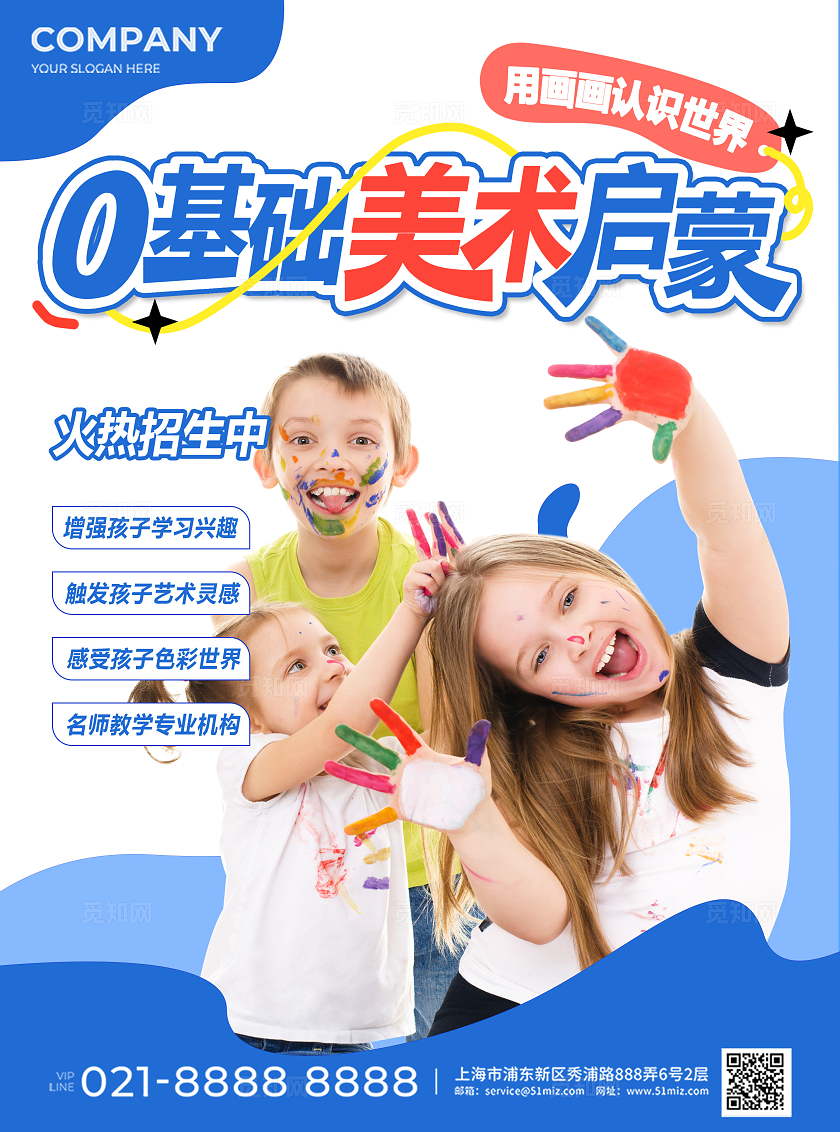 蓝色活泼零基础美术启蒙招生宣传单页