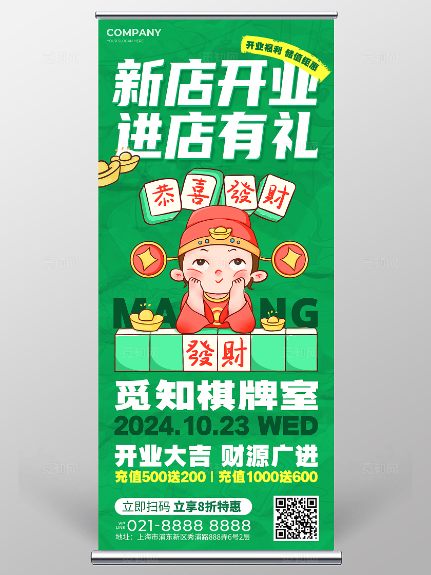 绿色插画风麻将棋牌室新店开业展架