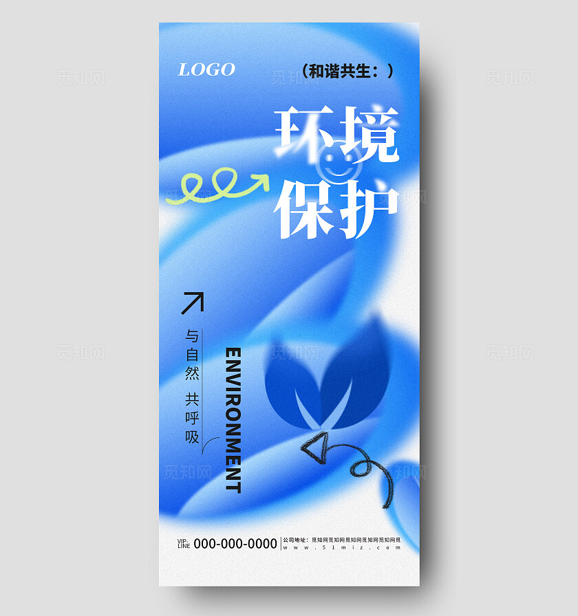 蓝色简约环境保护活动宣传海报