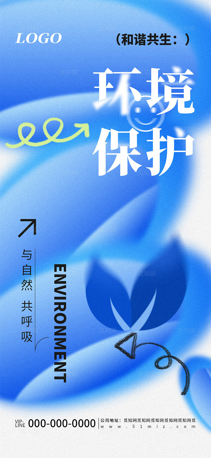 蓝色简约环境保护活动宣传海报