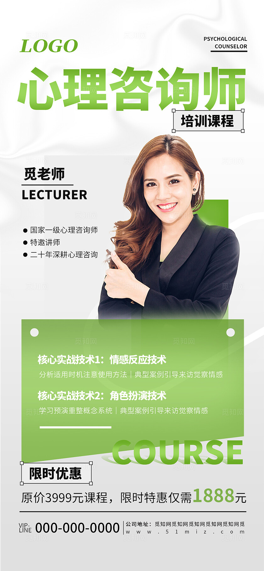 绿色简约心理咨询师人物介绍宣传海报