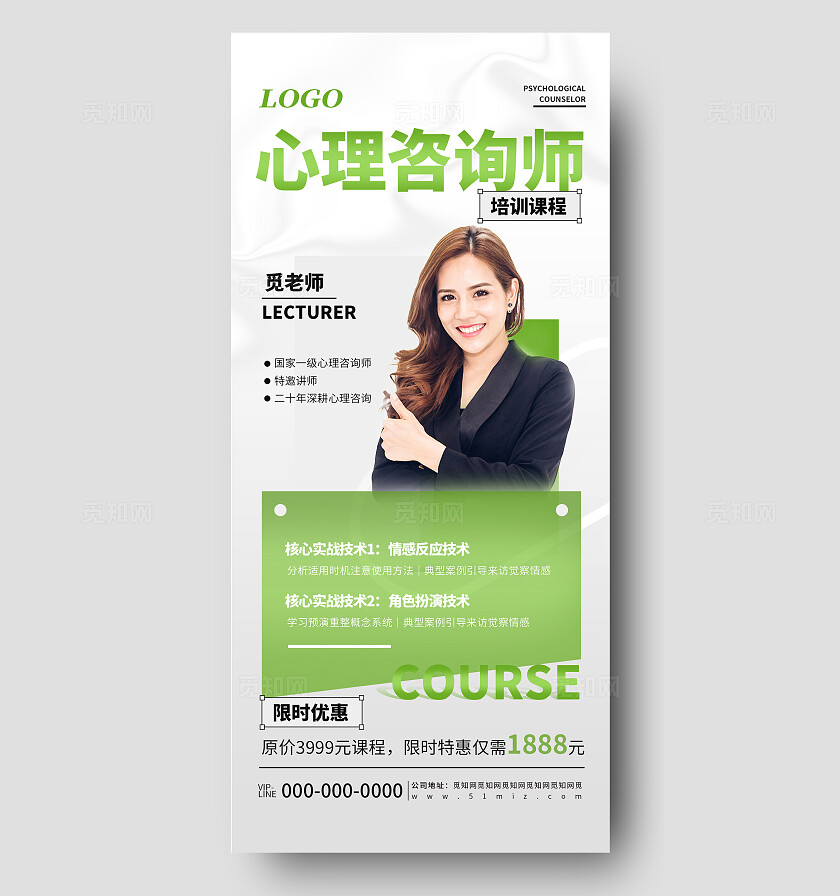 绿色简约心理咨询师人物介绍宣传海报
