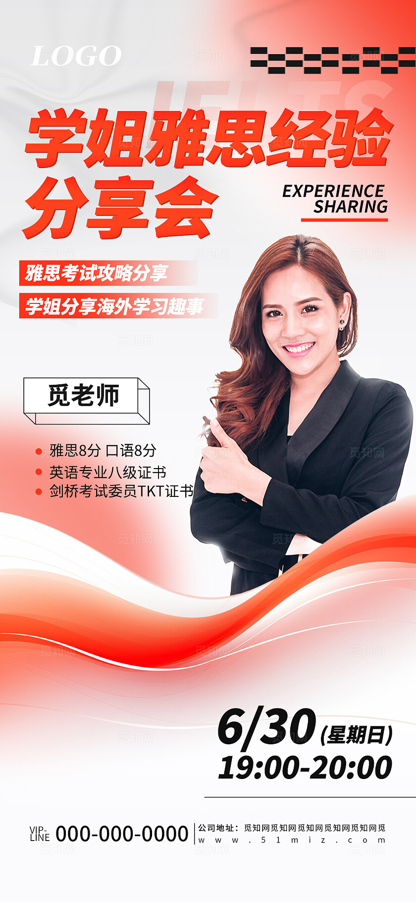 红色简约雅思考试分享会活动通知海报