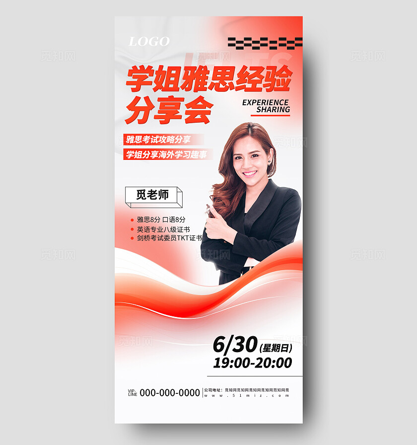 红色简约雅思考试分享会活动通知海报