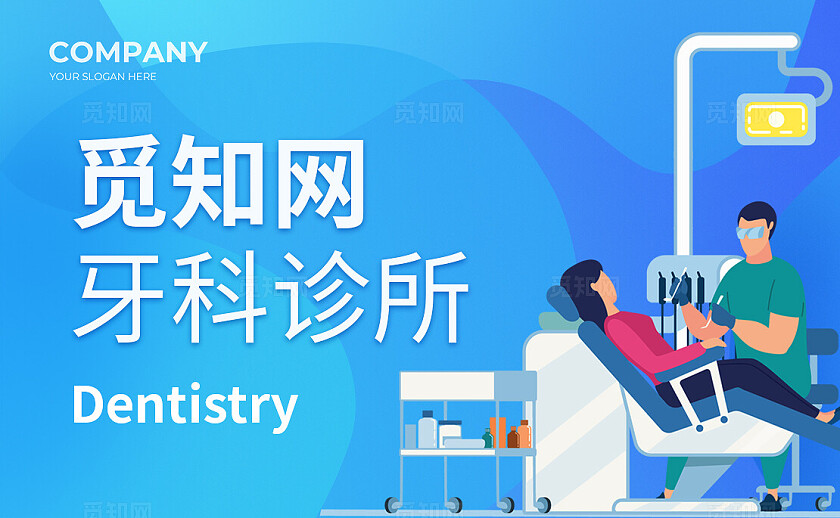蓝色卡通牙齿牙科口腔医疗名片背景