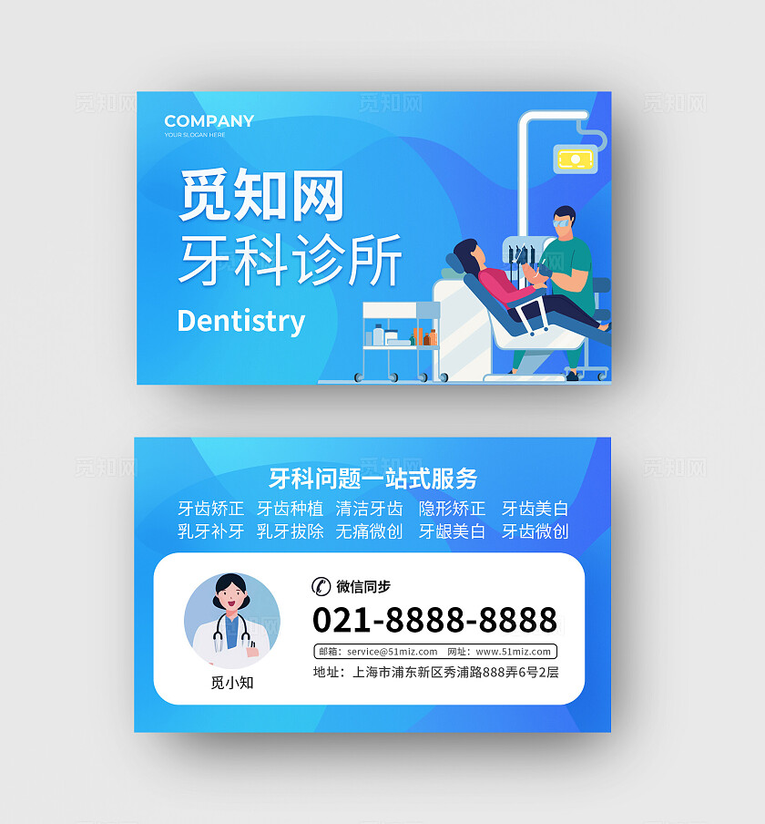 蓝色卡通牙齿牙科口腔医疗名片背景