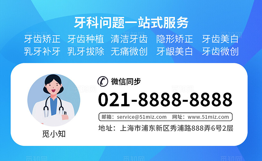 蓝色卡通牙齿牙科口腔医疗名片背景