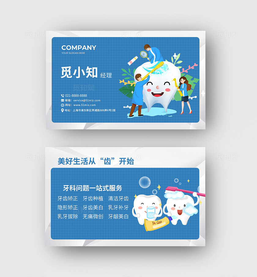蓝色简约口腔牙齿牙科名片背景