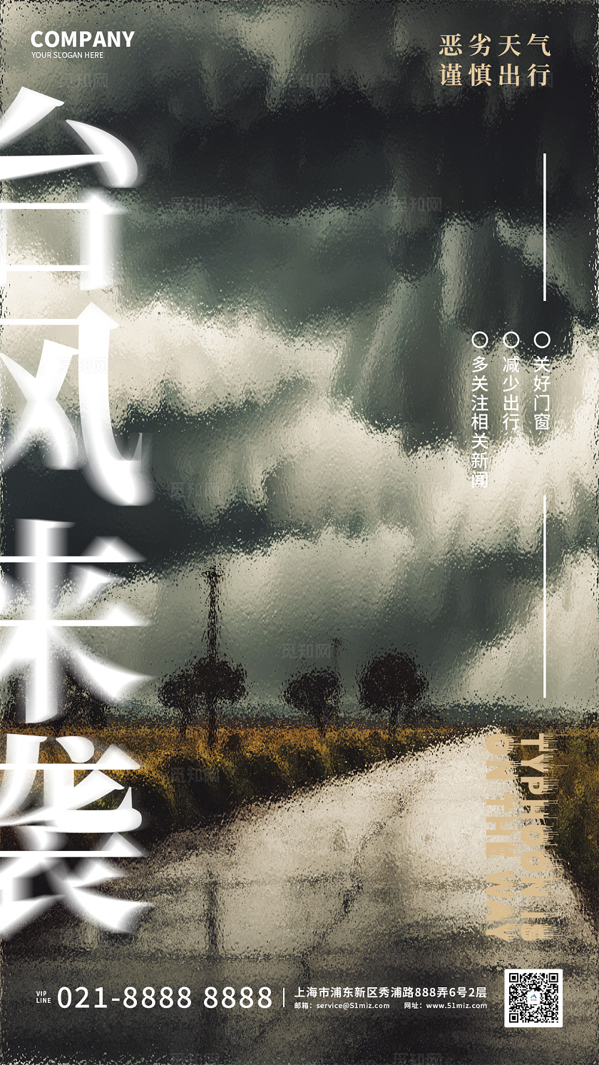 黑色暗色调现代简约大气台风来袭手机宣传海报