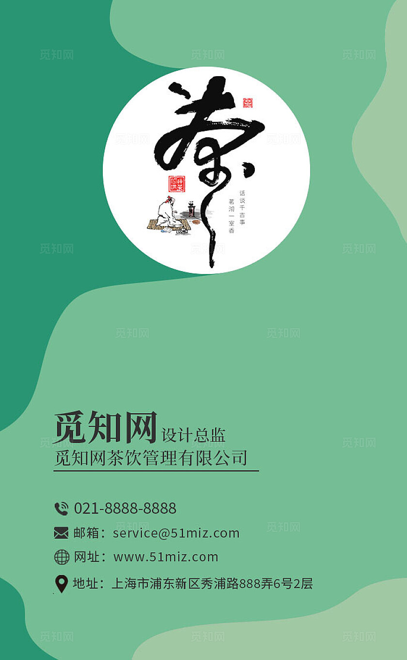 绿色简约茶文化饮茶经营范围茶名片背景茶叶名片