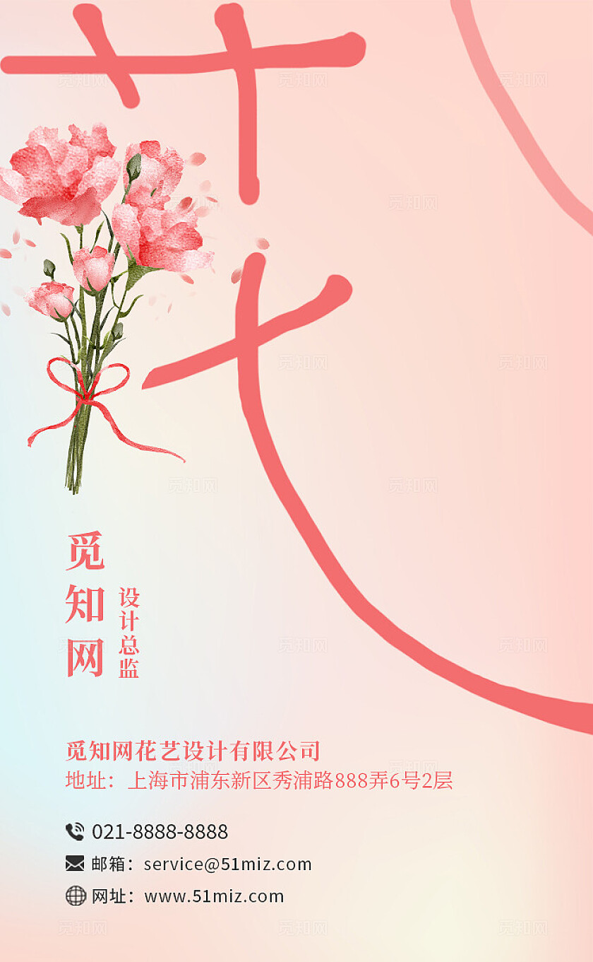 红色简约花花店创意名片背景花店名片