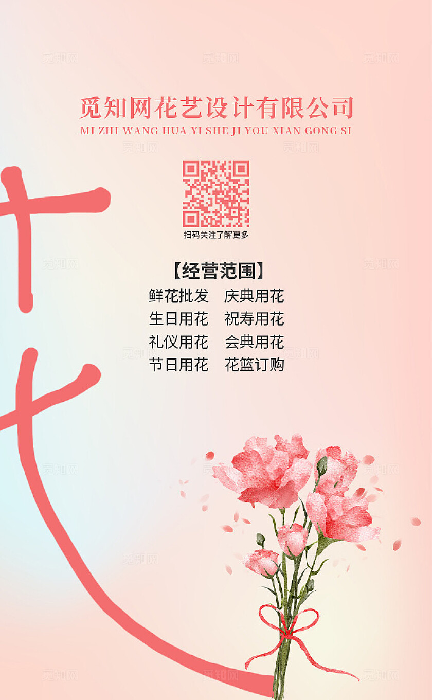 红色简约花花店创意名片背景花店名片