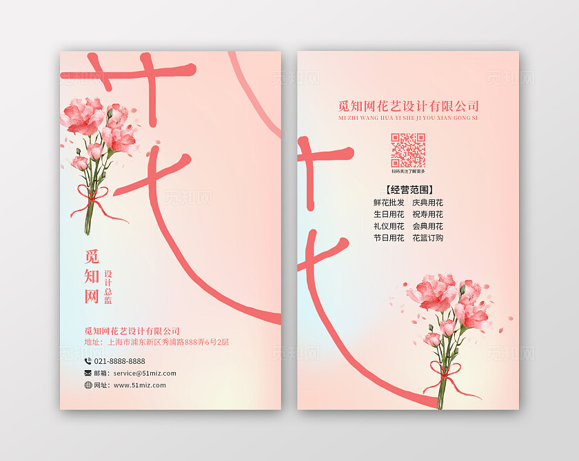 红色简约花花店创意名片背景花店名片