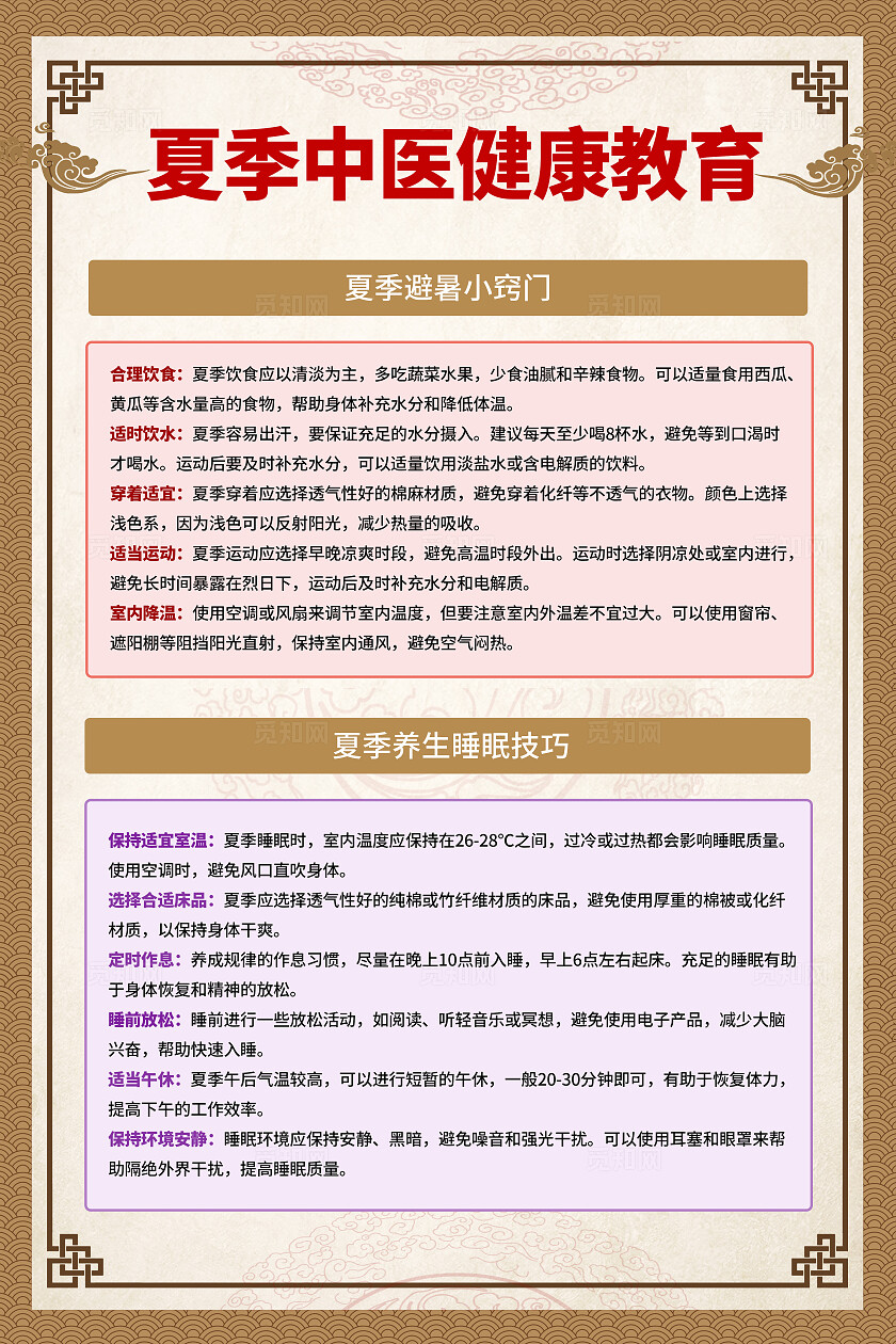 咖色夏季养生健康夏季养生套图