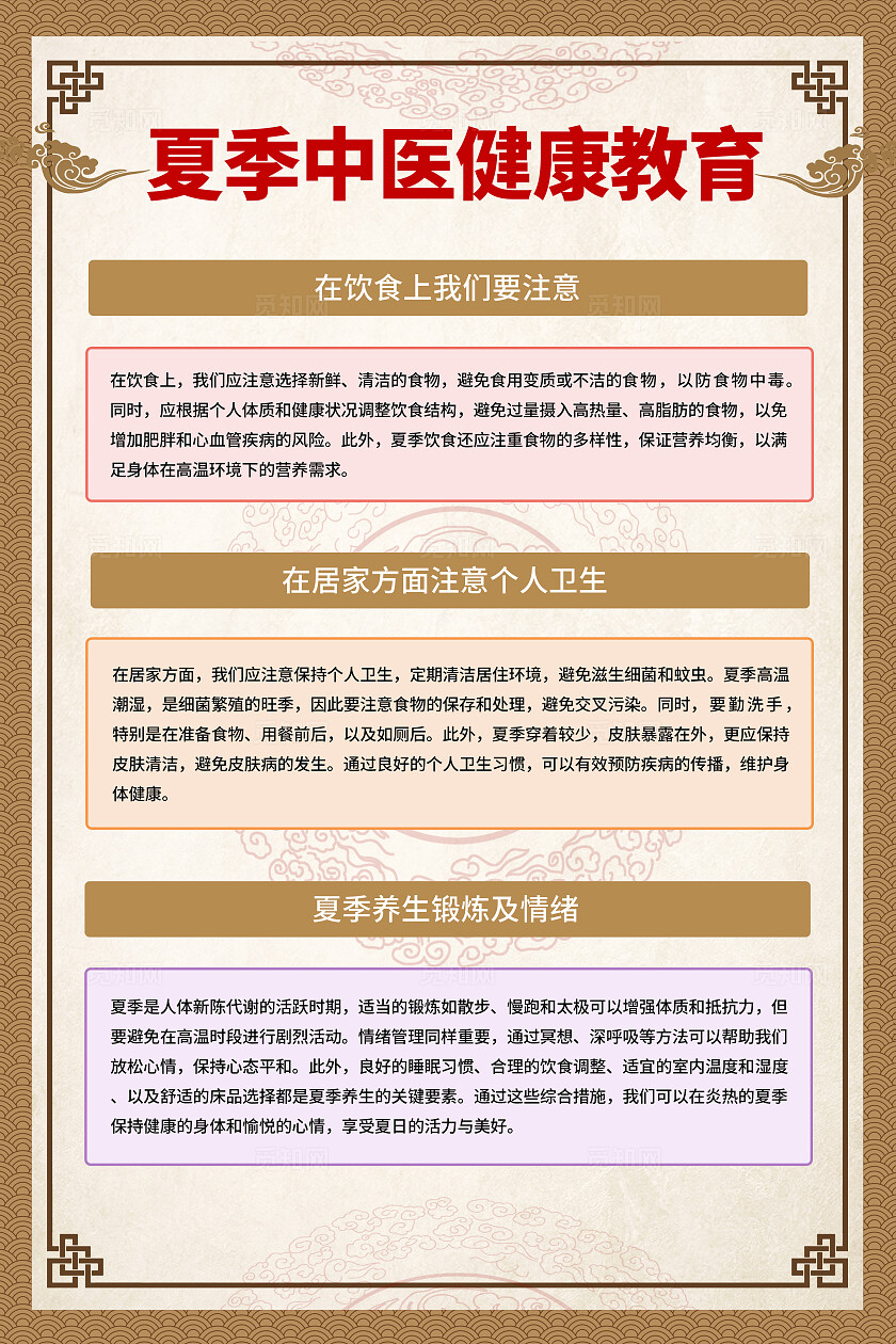 咖色夏季养生健康夏季养生套图