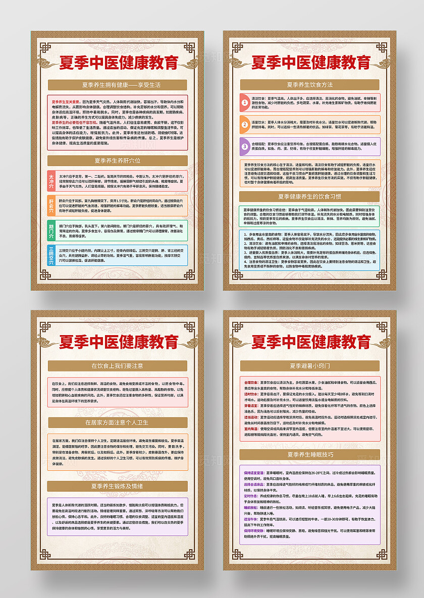 咖色夏季养生健康夏季养生套图