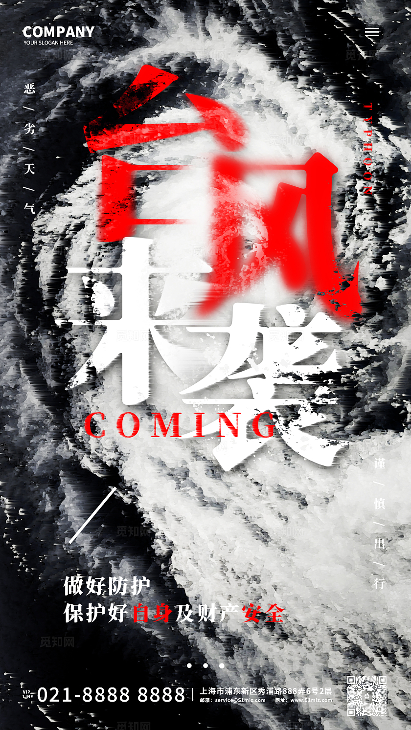 黑色暗色调现代简约大气台风来袭手机宣传海报