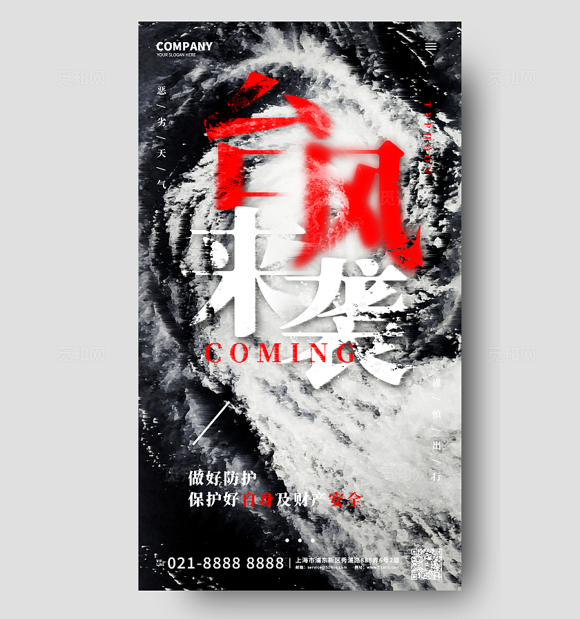 黑色暗色调现代简约大气台风来袭手机宣传海报