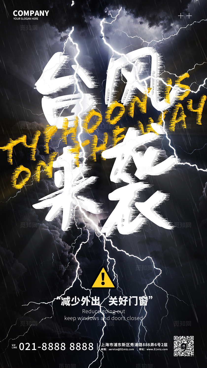 黑色暗色调台风来袭手机宣传海报