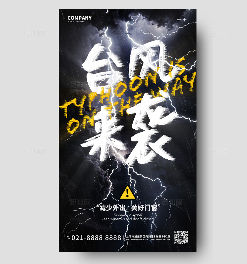 黑色暗色调台风来袭手机宣传海报