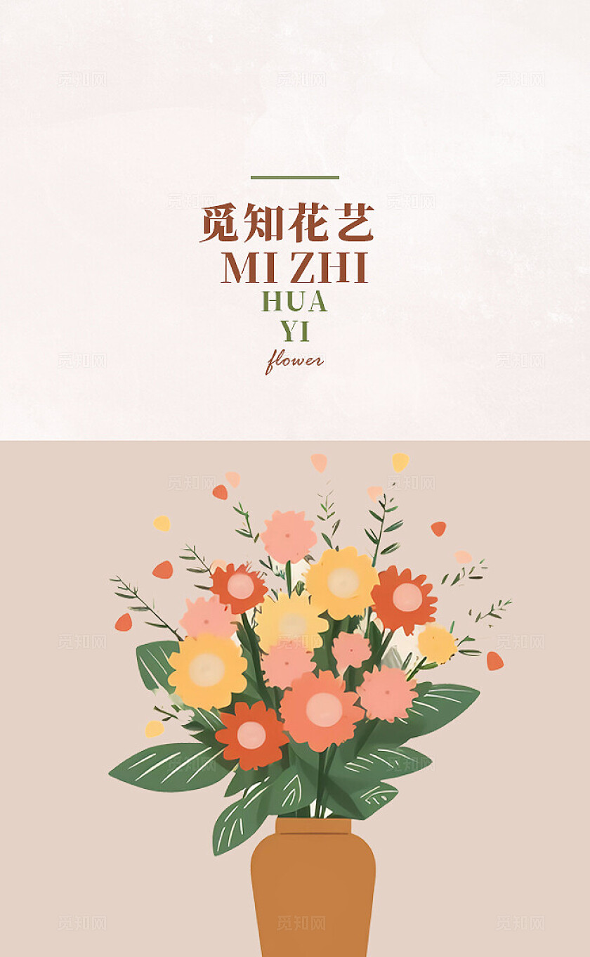 米色简约花花店创意名片背景花店名片