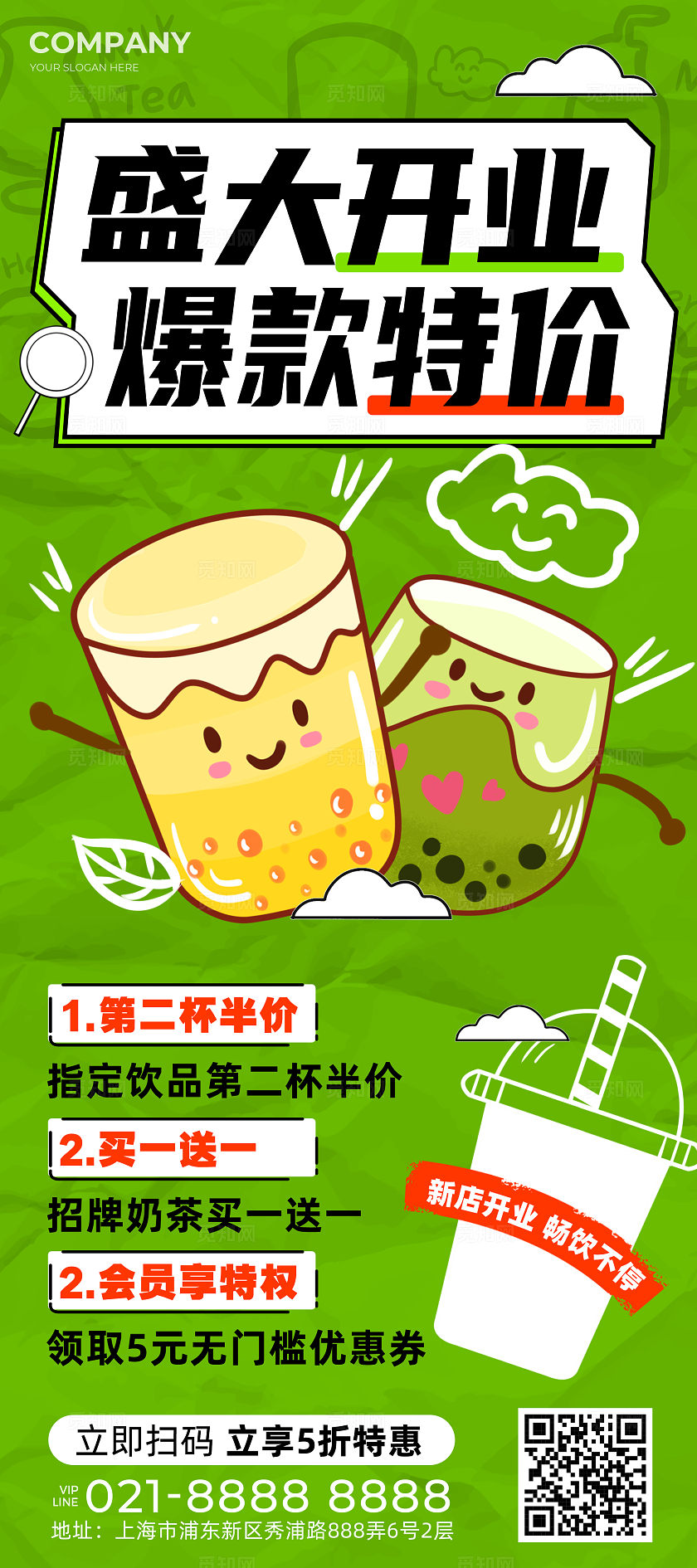 绿色插画风美食餐饮奶茶新店开业展架