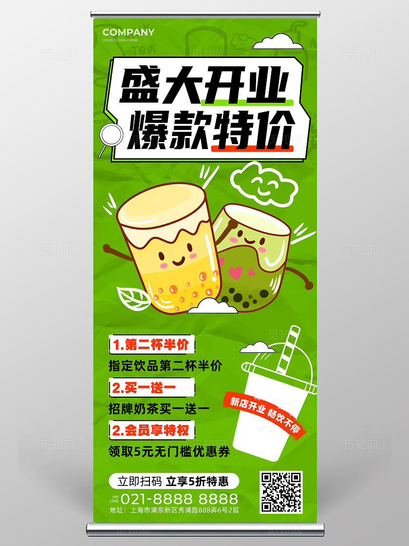 绿色插画风美食餐饮奶茶新店开业展架