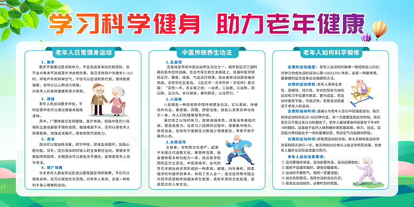 绿色清新简约2024年全国老年运动健康教育知识宣传栏展板设计老年人健康
