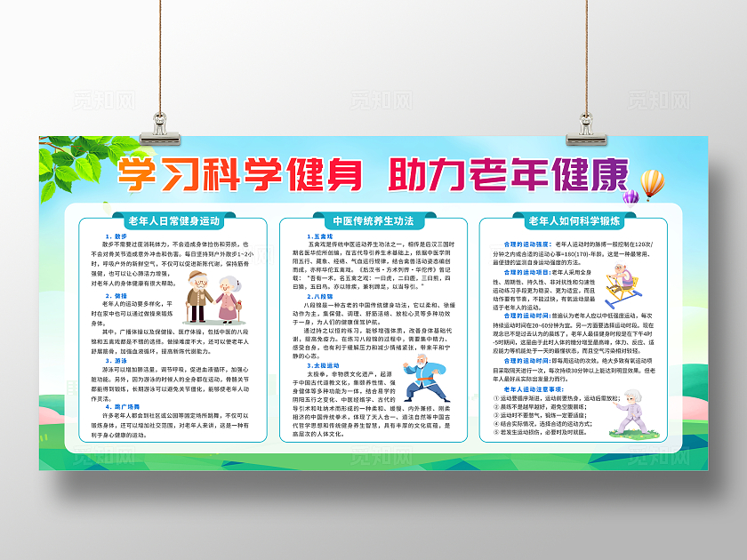 绿色清新简约2024年全国老年运动健康教育知识宣传栏展板设计老年人健康