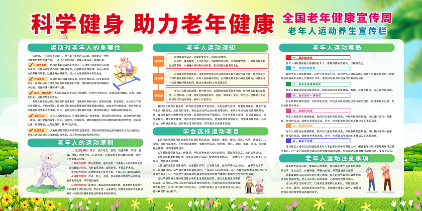 黄色清新简约2024年全国老年运动健康教育知识宣传栏展板设计老年人健康
