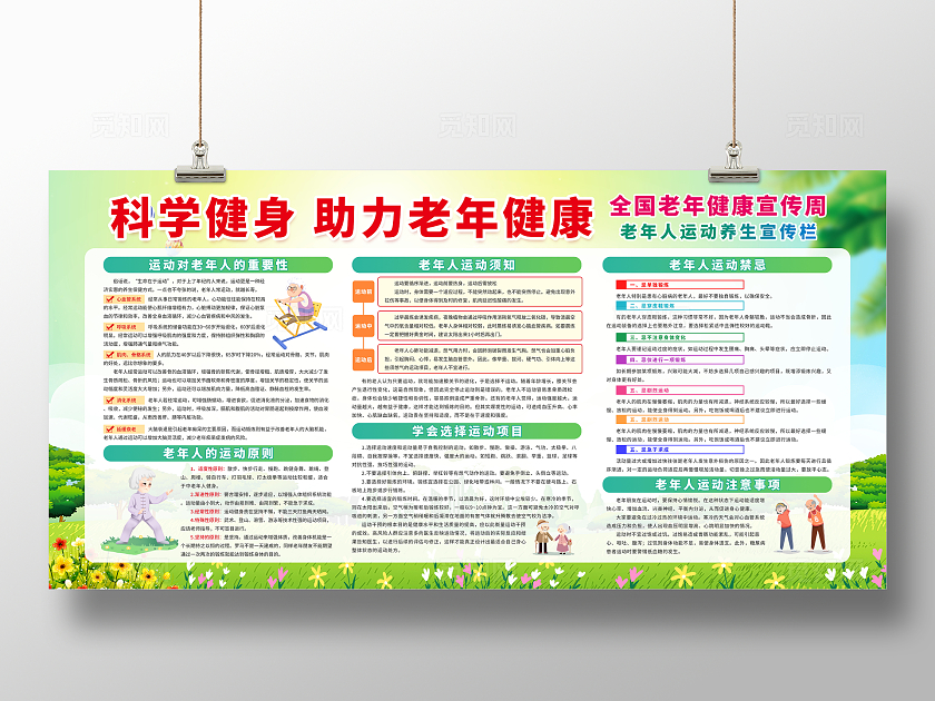 黄色清新简约2024年全国老年运动健康教育知识宣传栏展板设计老年人健康