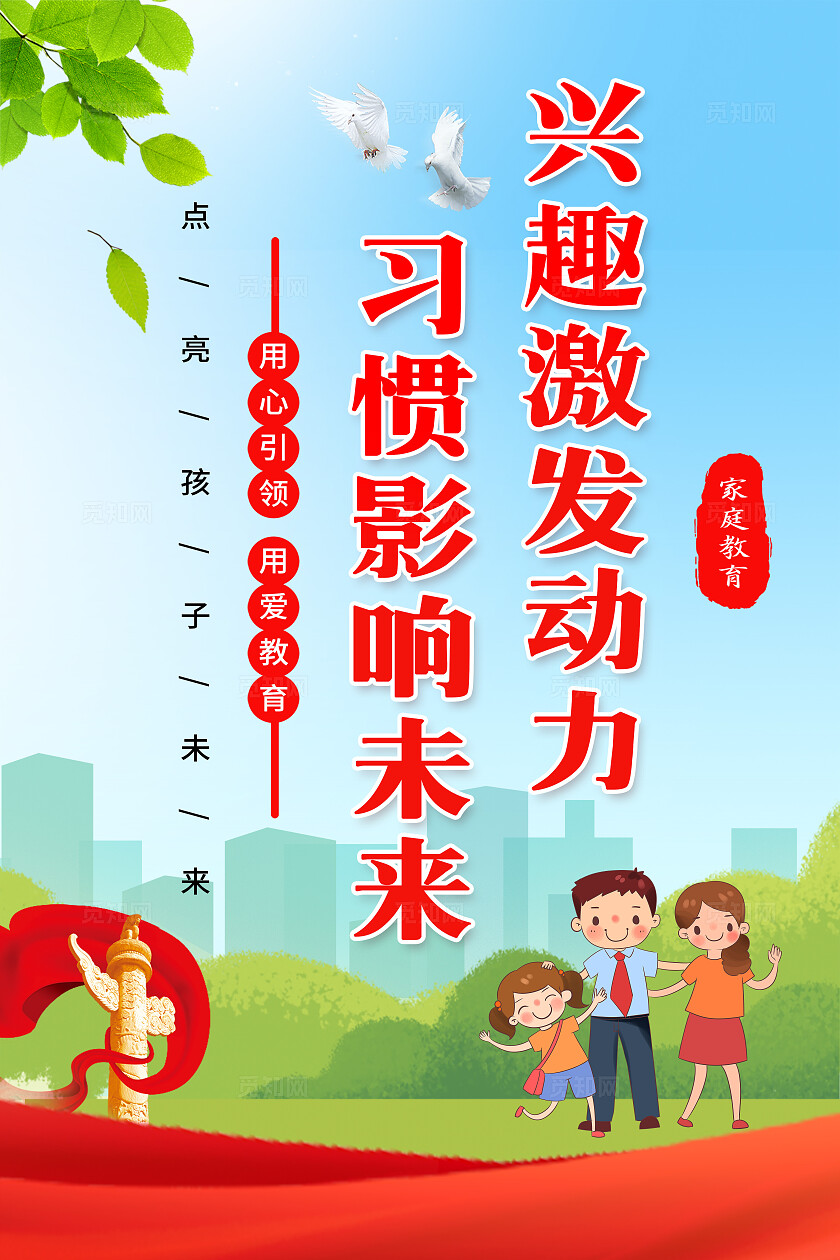 红色卡通家庭教育套图