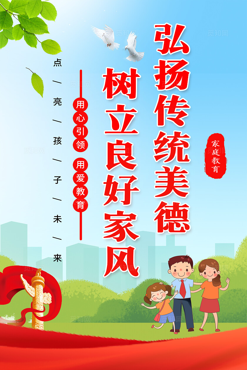 红色卡通家庭教育套图