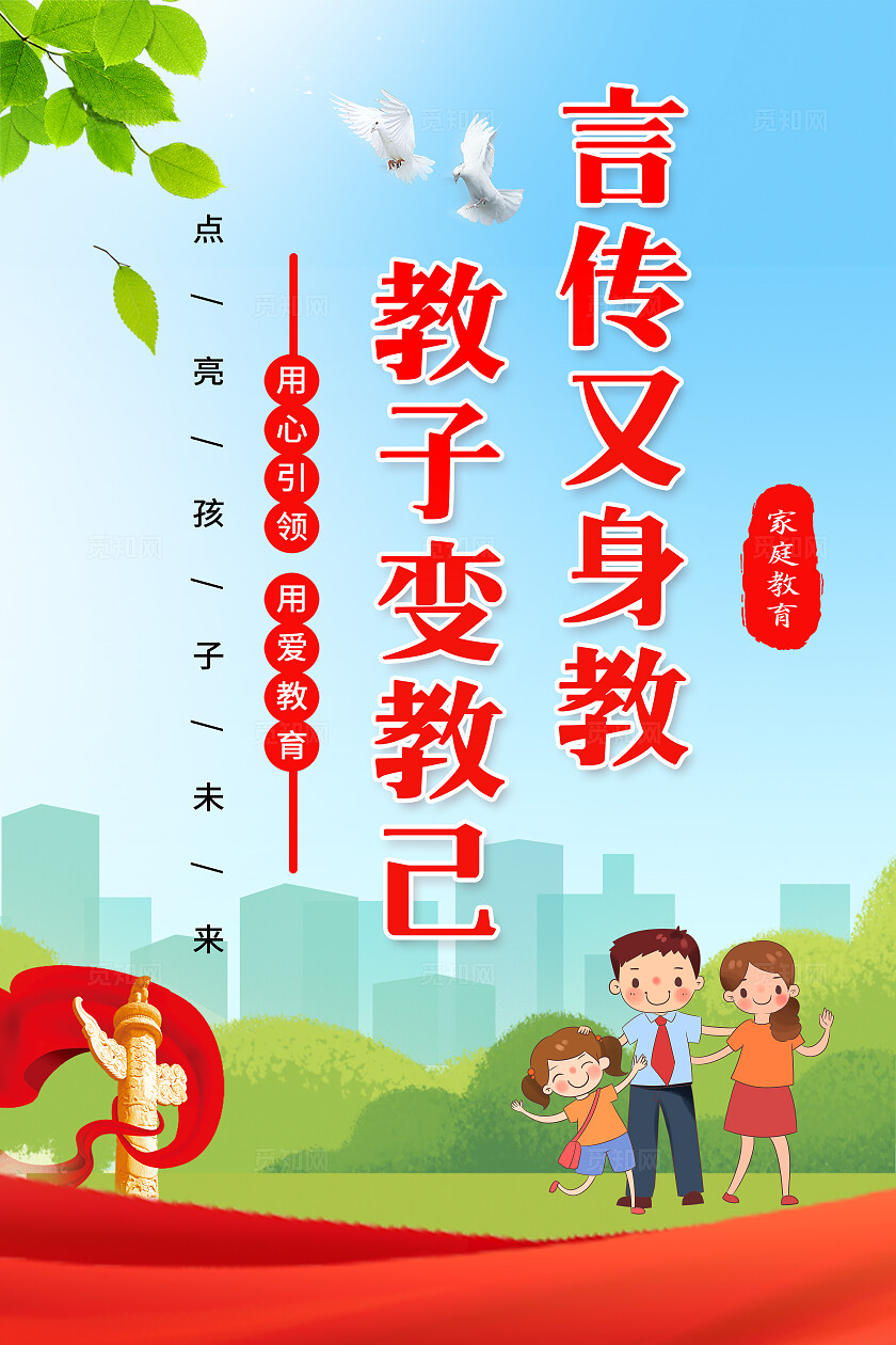 红色卡通家庭教育套图