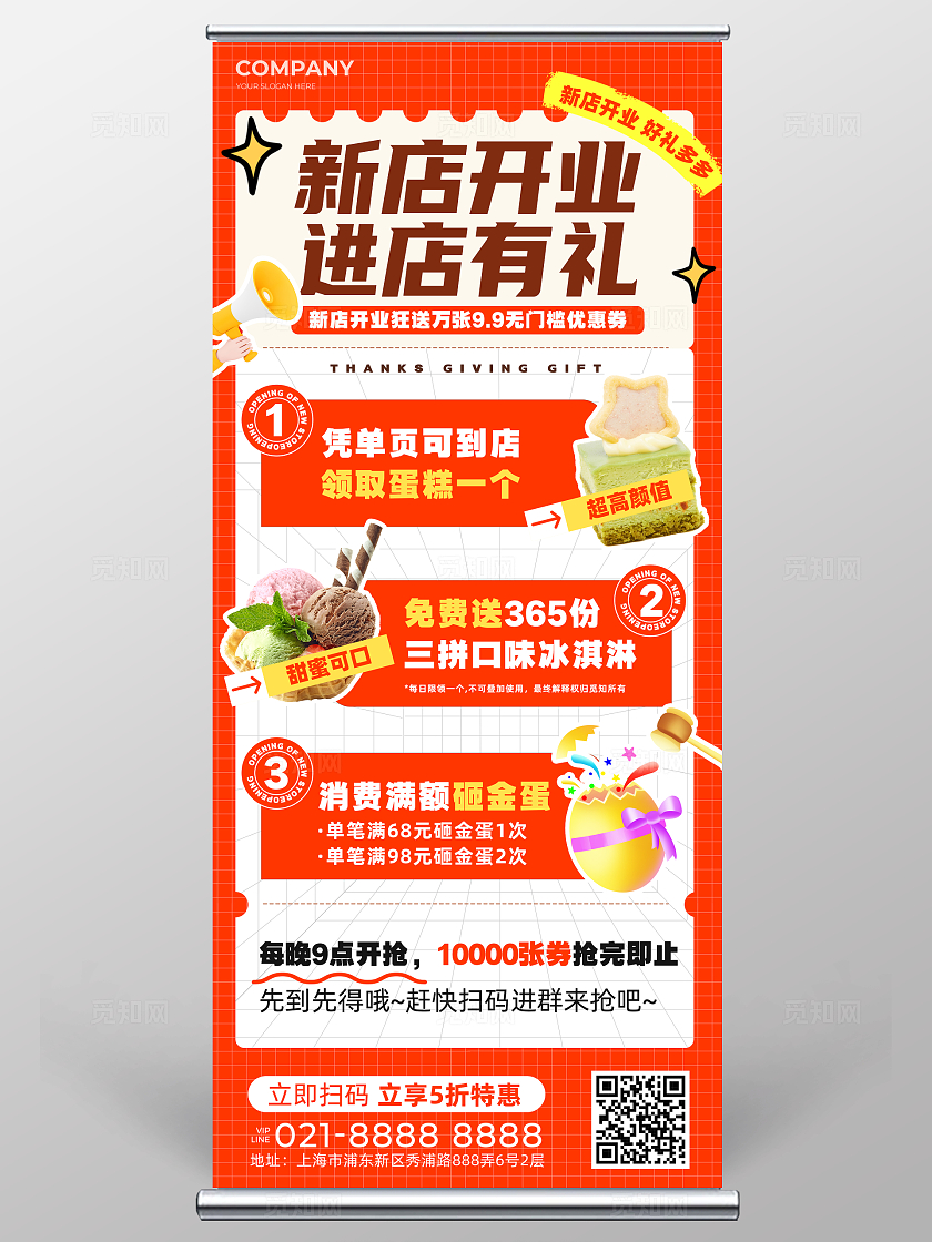 橙色插画风美食餐饮蛋糕甜品新店开业展架