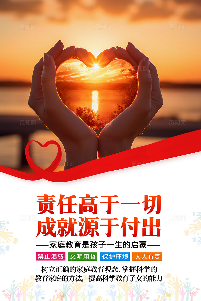 爱心卡通家庭教育套图