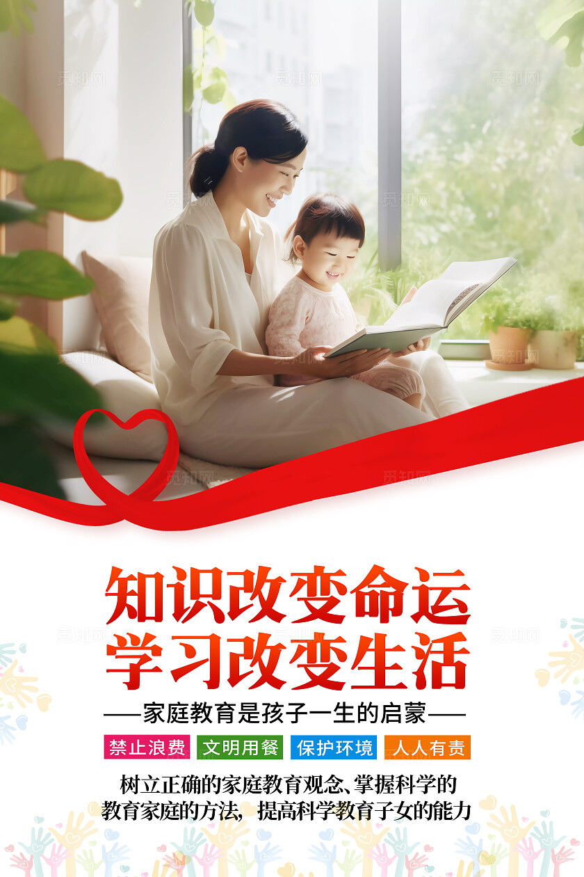 爱心卡通家庭教育套图