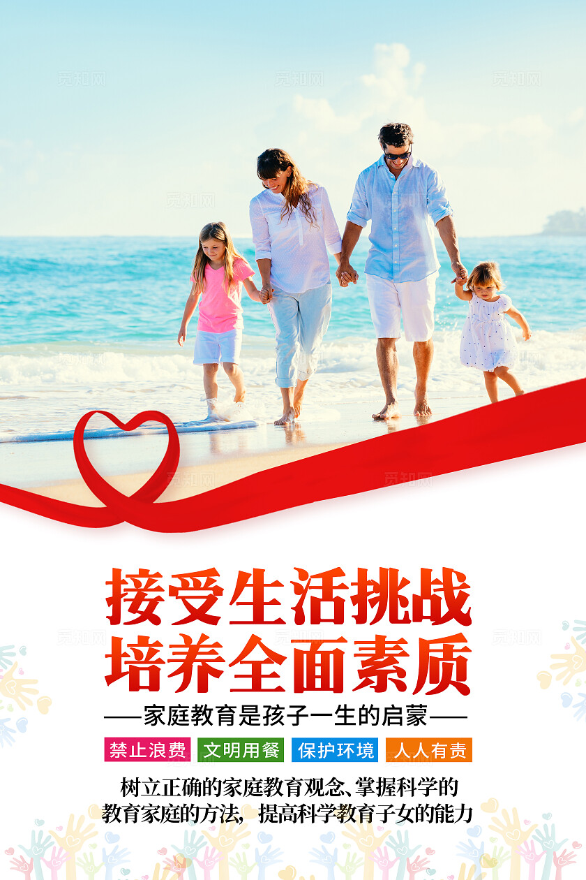 爱心卡通家庭教育套图