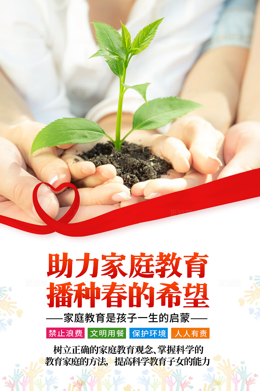 爱心卡通家庭教育套图