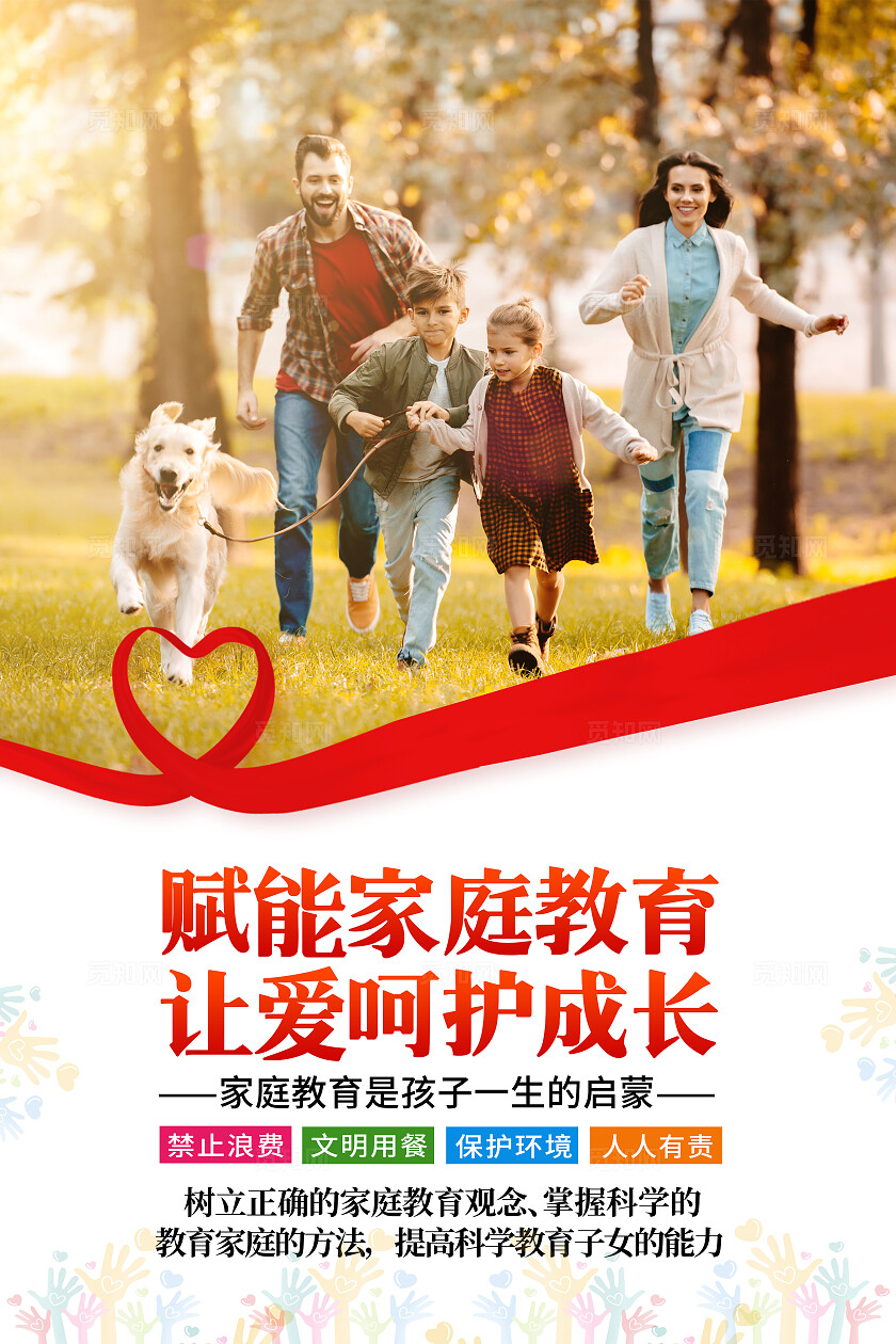 爱心卡通家庭教育套图