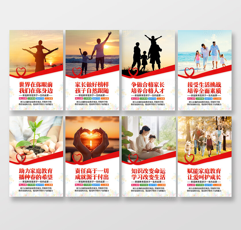 爱心卡通家庭教育套图