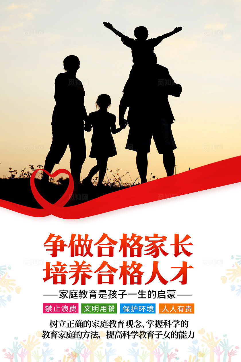 爱心卡通家庭教育套图