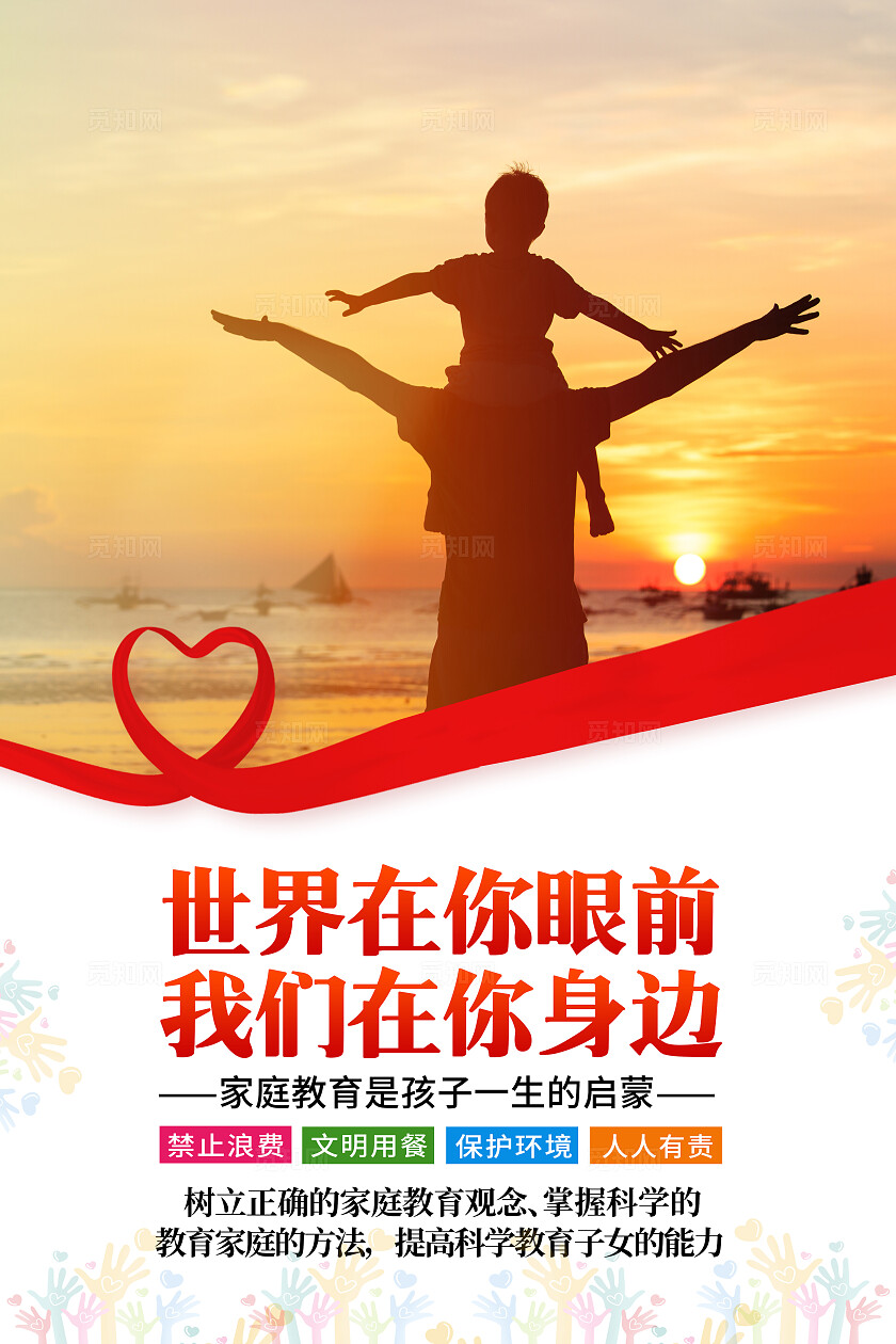 爱心卡通家庭教育套图