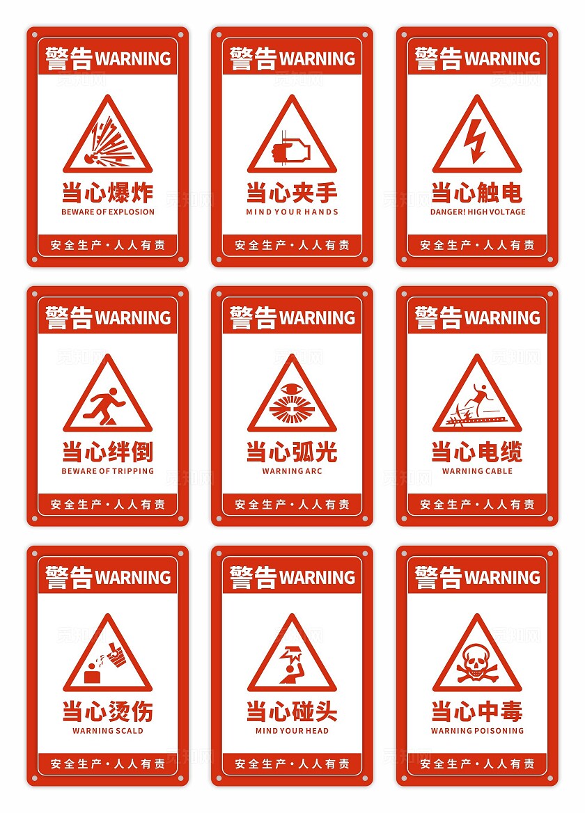 工地警示标识牌