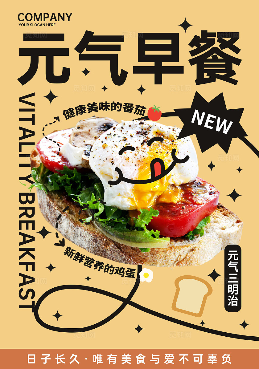 橙色简约元气早餐三明治餐厅灯箱宣传海报