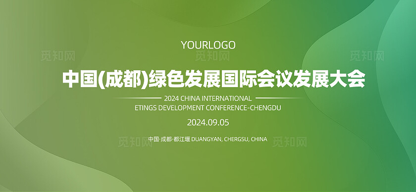 绿色渐变会议活动发布会会展背景