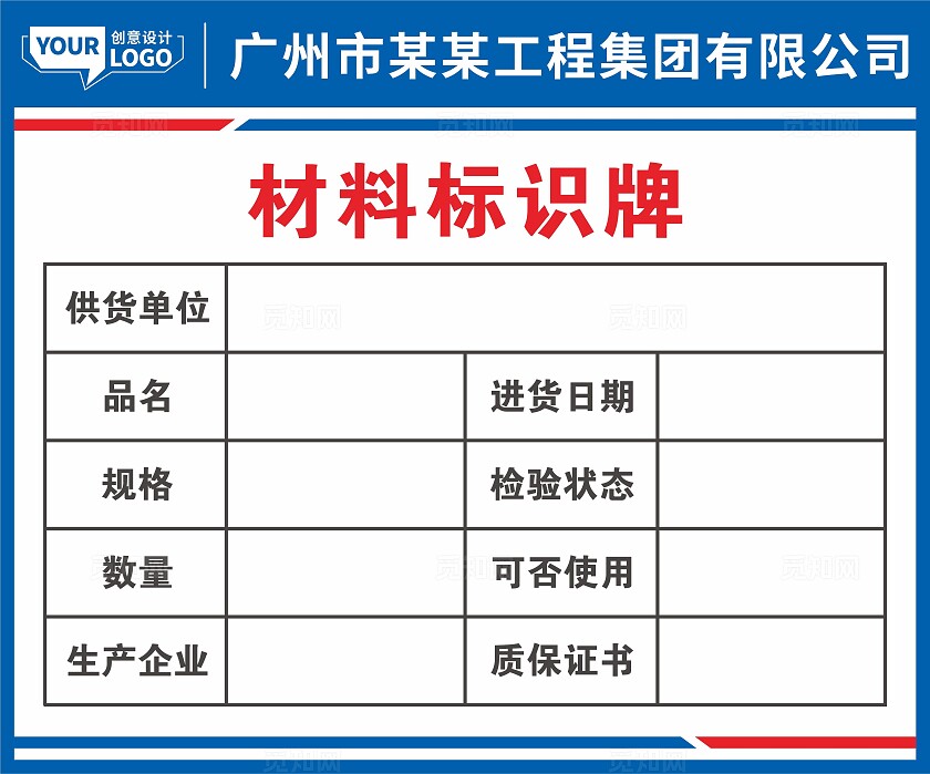 材料标识牌