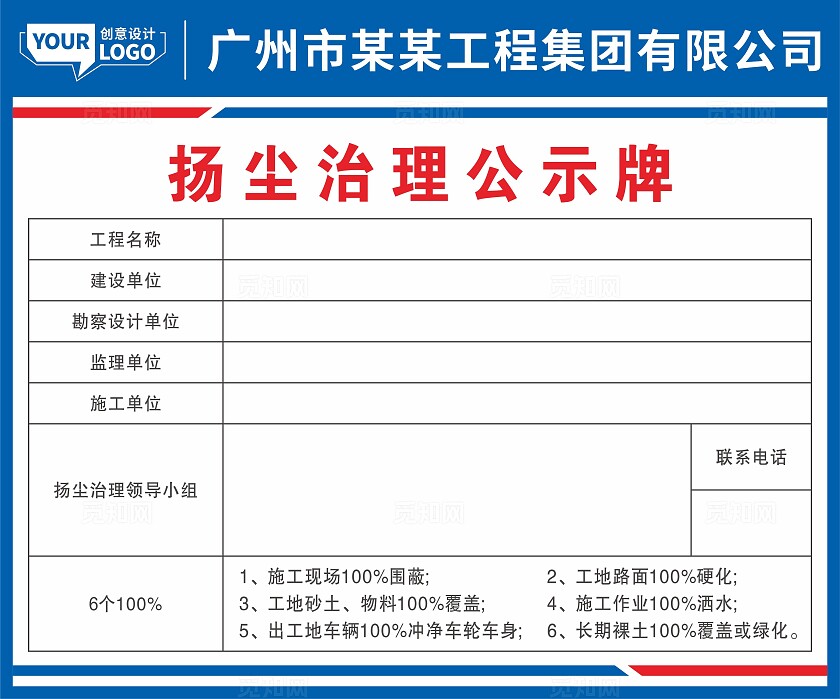 扬尘治理公示牌